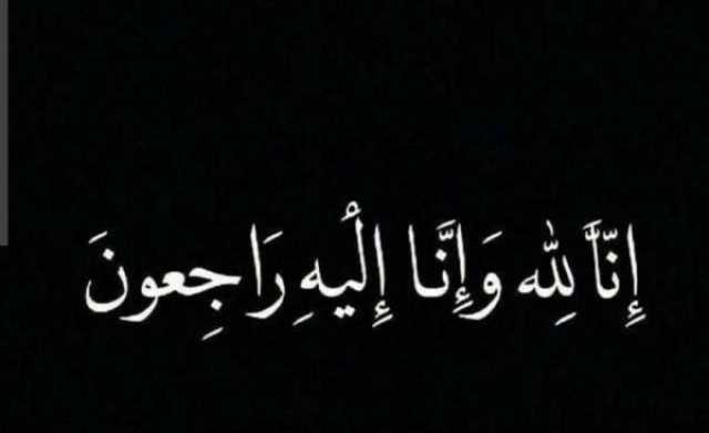 وفاة الشيخ علي بن عبدالله الخليلي