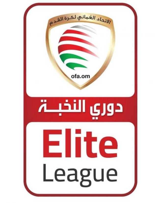لأول مرة.. انطلاق الدوري العُماني 'النخبة' بمواجهة النهضة وسمائل