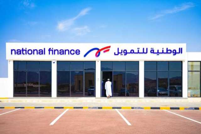 الوطنيـة للتمويل توفر خيـارات تمويل مرنـة للأثاث والأجهزة الإلكترونية والمطابخ