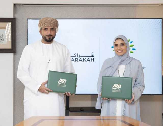 اتفاقية بين 'شراكة' و'البرواني للأعمال الخيرية' لدعم الأسر المنتجة