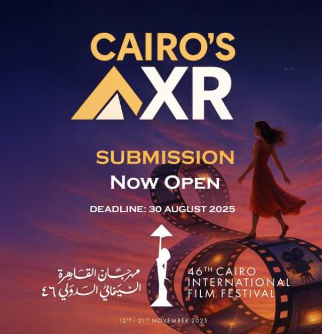 مهرجان القاهرة السينمائي الدولي يطلق النسخة الأولى من قسم 'CAIRO’S XR' للوسائط الجديدة