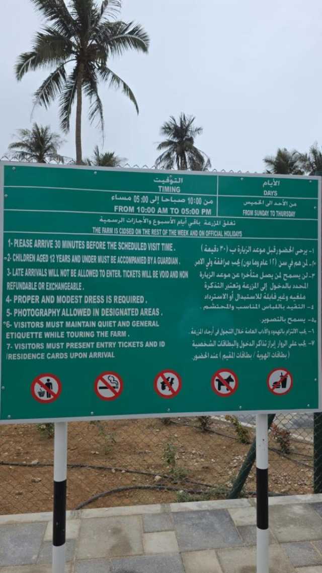 تعرف على مواعيد وضوابط دخول مزرعة رزات السلطانية بولاية صلالة