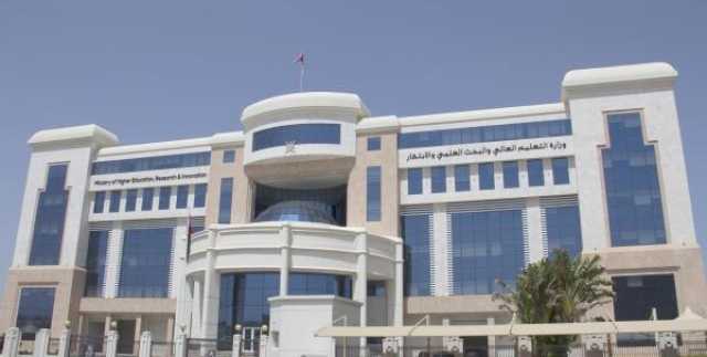 قرارات جديدة لـ'لجنة الاعتراف بمؤسسات التعليم العالي غير العمانية'