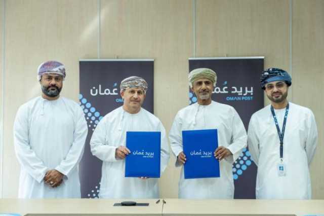 شراكة استراتيجية بين 'بريد عُمان' و'نماء لخدمات ظفار' لتعزيز خدمات العملاء