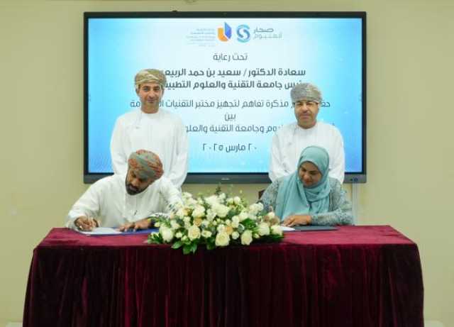 'صحار ألمنيوم' تُموِّل تجهيز مختبر التقنيات المتقدمة في 'جامعة التقنية'