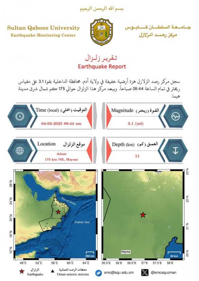 هزة أرضية بولاية أدم
