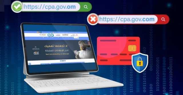 احتيال بطرق مبتكرة.. شرطة عمان تحذر من أسلوب جديد للنصب