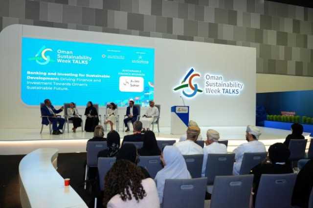 'أسبوع عُمان للاستدامة' يسلط الضوء على الابتكارات المتقدمة لتحقيق أهداف الاستدامة
