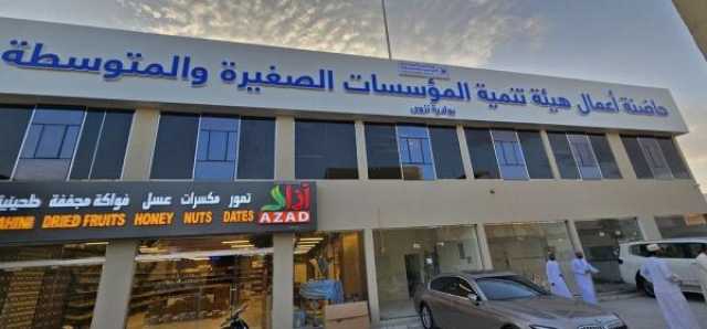 افتتاح حاضنة أعمال 'هيئة تنمية المؤسسات' في نزوى