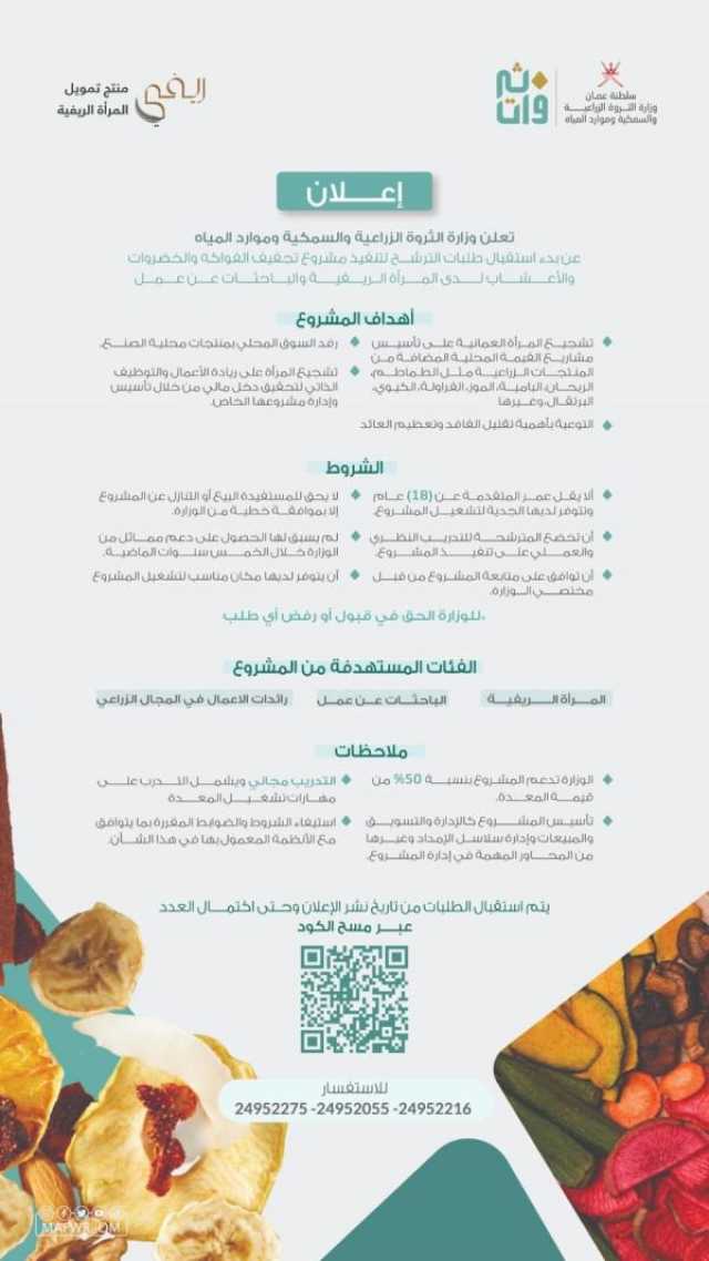 إطلاق مشروع لدعم المرأة الريفية والباحثات عن عمل