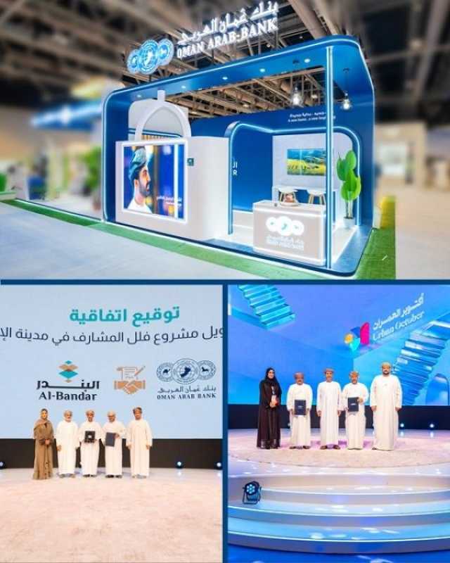 بنك عُمان العربي يشارك في 'مؤتمر العمران والبيت والبناء'