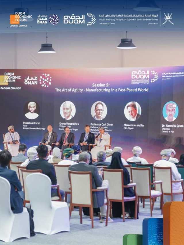 خبراء: الدقم مدينة رائدة في التوسع الحضري والصناعة والسياحة المُستدامة