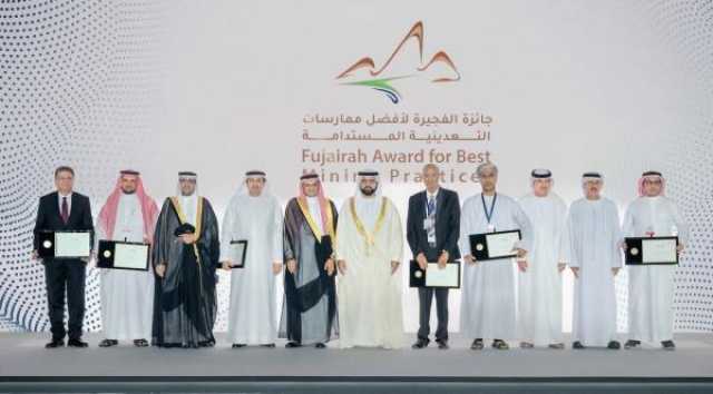 تتويج 'التراث والسياحة' بـ'جائزة الفجيرة لأفضل الممارسات التعدينية المستدامة'