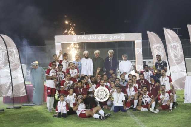 لأول مرة في تاريخه.. فريق الطو بطلا لدوري نادي نخل 2025