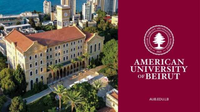 إنجاز عالمي للجامعة الأمريكية في بيروت