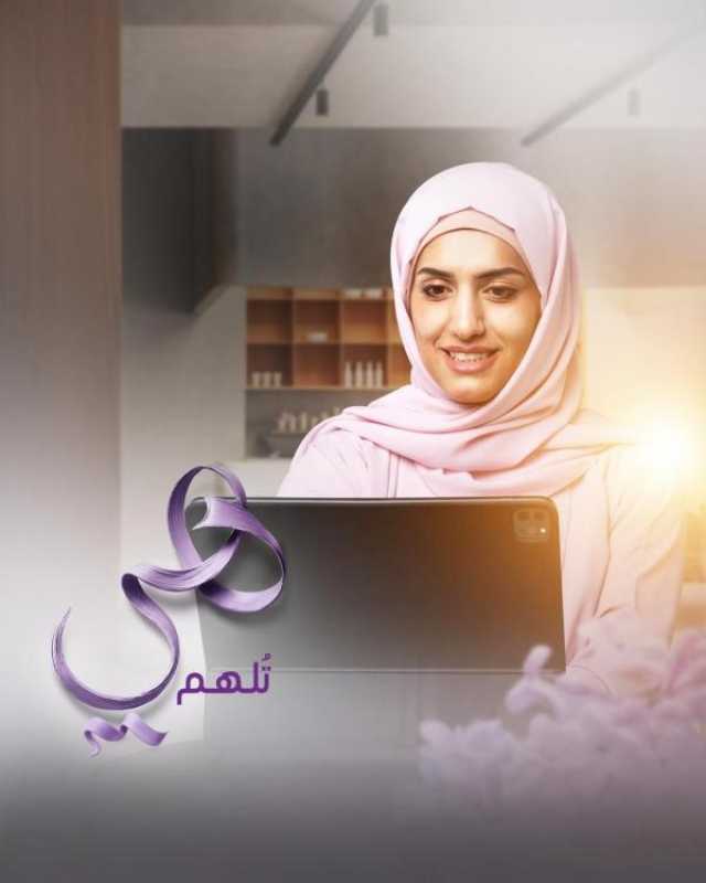 بنك نزوى يطلق حملة 'هي تُلهم' لتقديم حلول مالية للمرأة العُمانية