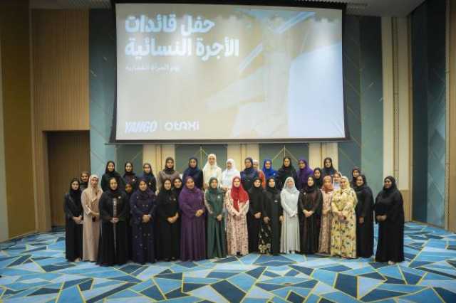 'يانغو' تطلق مبادرة 'هي تنطلق' لتمكين المرأة العمانية في قطاع التنقّل