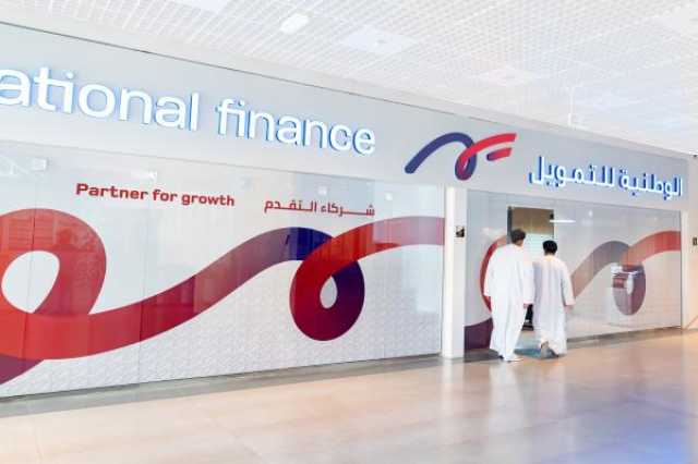 'الوطنية للتمويل' تعزز الأثر البيئي الإيجابي طويل الأمد عبر حلول تمويلية مستدامة