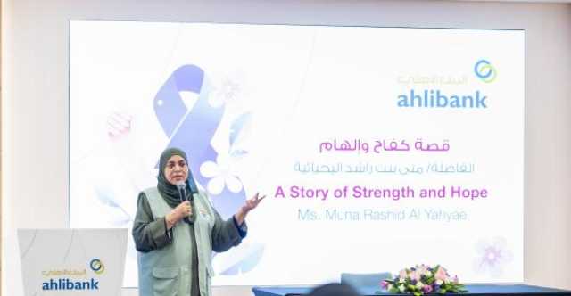 البنك الأهلي ينظم فعالية توعوية بمرض 'سرطان الثدي'