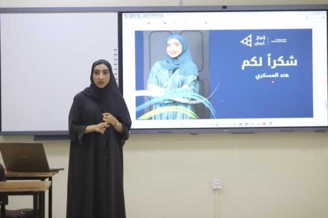 ورشة تدريبية في كلية التربية بالرستاق لتعزيز مفاهيم ريادة الأعمال