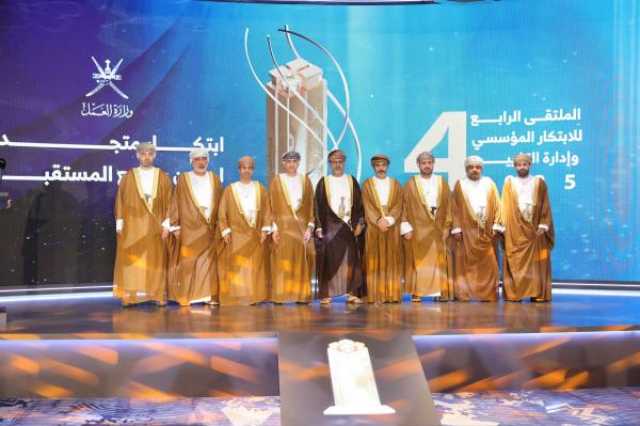 الاحتفاء بالنسخة الثالثة من المنظومة الوطنية للابتكار المؤسسي وإدارة التغيير