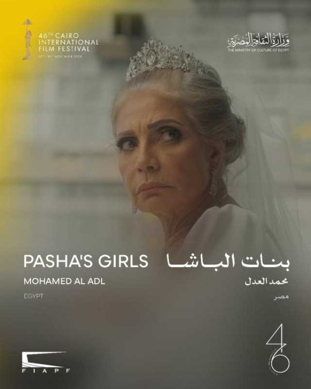 مهرجان القاهرة يعلن القائمة النهائية لأفلام مسابقة آفاق السينما العربية في دورته الـ46