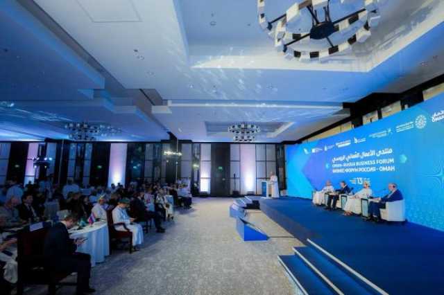 آفاق جديدة للشراكة الاقتصادية بين عُمان وروسيا مع انطلاق 'منتدى الأعمال'