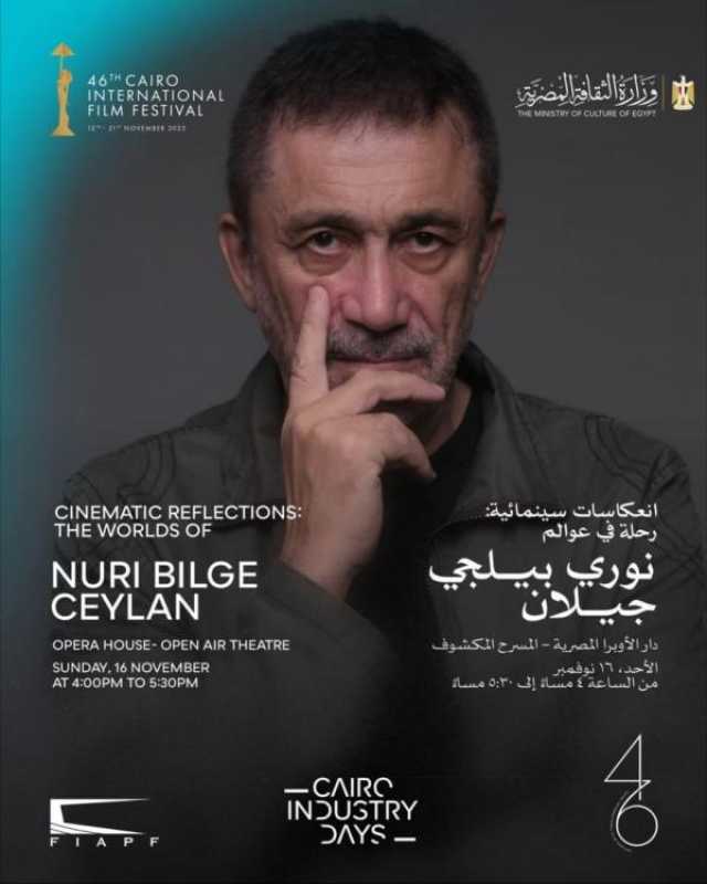 'رحلة في عوالم نوري بيلجي جيلان' محاضرة خاصة ضمن فعاليات أيام القاهرة لصناعة السينما