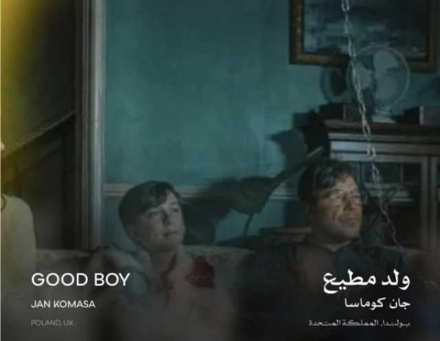 ولد مطيع.. عرض يفتح جراح المراهقة وانعكاسات الإهمال على مسرح مركز الإبداع الفني