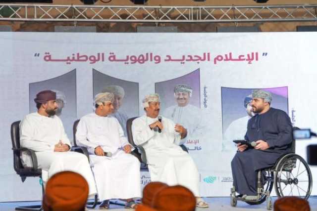 أنشطة متنوعة ضمن فعاليات 'ملتقى الأبيض الإعلامي' لتعزيز حضور الهوية العُمانية