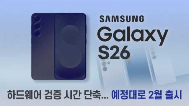 عملاق سامسونج القادم.. الكشف عن ملامح 'جلاكسي إس 26 ألترا'