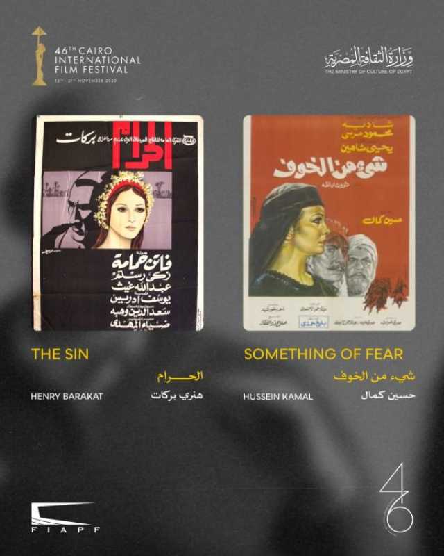 مهرجان القاهرة السينمائي الدولي يعلن عن القائمة النهائية لبرنامج الكلاسيكيات المصرية المرممة في دورته الـ46