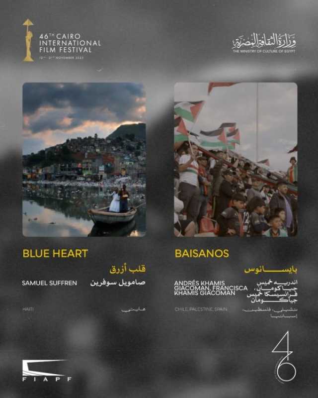 مهرجان القاهرة يعلن القائمة النهائية لأفلام البانوراما الدولية في دورته الـ46