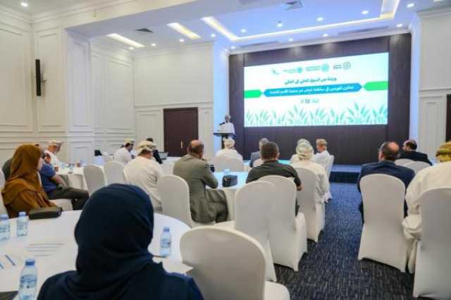 'الغرفة' تستعرض آليات تمكين الموردين في عُمان عبر منصة الأمم المتحدة