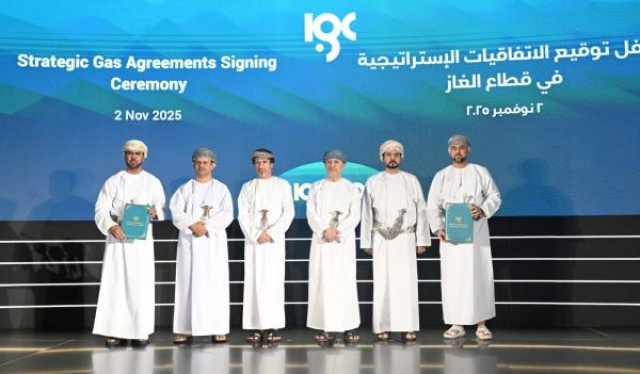 'أوكيو' توقع 5 اتفاقيات لتعزيز منظومة الغاز وضمان توفير الإمدادات اللازمة للمشاريع الصناعية