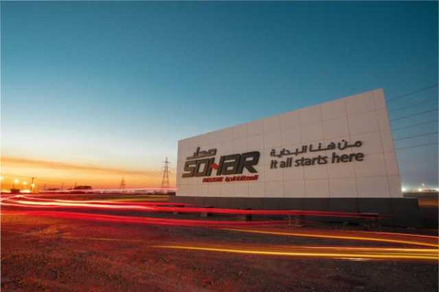 إنجاز عالمي.. المنطقة الحرة بصحار ضمن أفضل 3 مناطق حرة في العالم