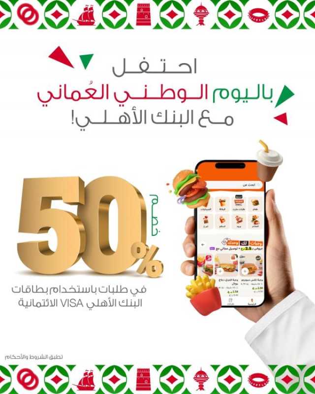 خصومات حصرية عبر 'طلبات' لحاملي بطاقات البنك الأهلي الائتمانية