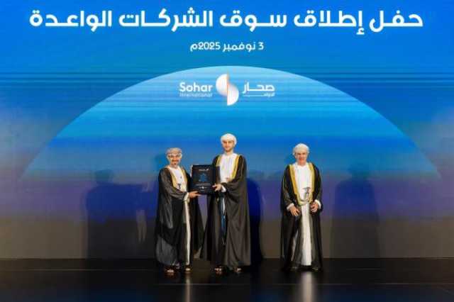 تكريم 'صحار الدولي' ضمن مديري الإصدار خلال حفل إطلاق 'سوق الشركات الواعدة'