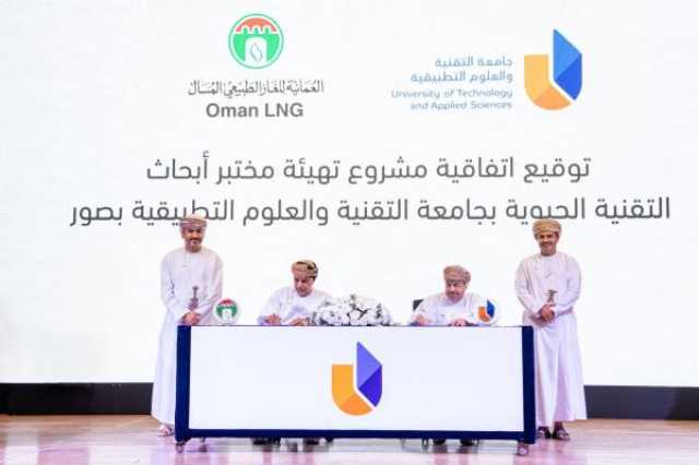 'جامعة التقنية' في صور توقع اتفاقية لتهيئة مختبر أبحاث التقنية الحيوية