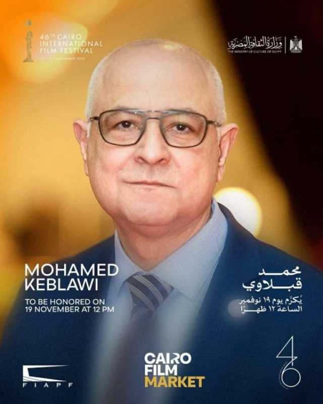 غدًا الأربعاء… تكريم محمد قبلاوي وآدم بكري ضمن فعاليات أيام القاهرة لصناعة السينما 