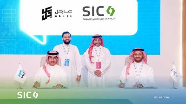 شركة الصندوق الصناعي للاستثمار تعلن عن استثمارٍ استراتيجي في 'عاجل'