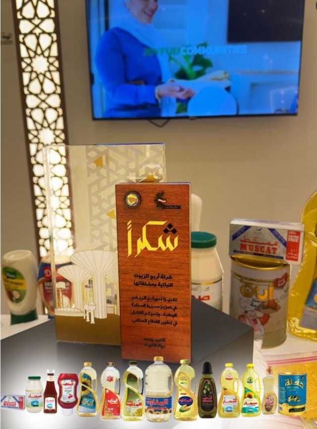 تتويج 'أريج للزيوت النباتية' بجائزة 'التميز الصناعي الخليجي'