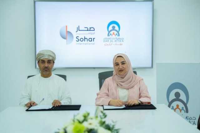 'صُحار الدولي' يوقّع مذكرة تفاهم مع 'دار العطاء' لدعم برنامج 'تمكين'