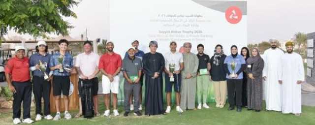 بنك مسقط يشارك في دعم 'بطولة السيد عباس للجولف' بمشاركة 130 لاعبا