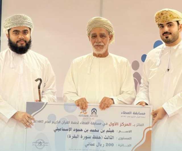 'دار العطاء' تكرم الفائزين بمسابقة حفظ القرآن الكريم في الخابورة
