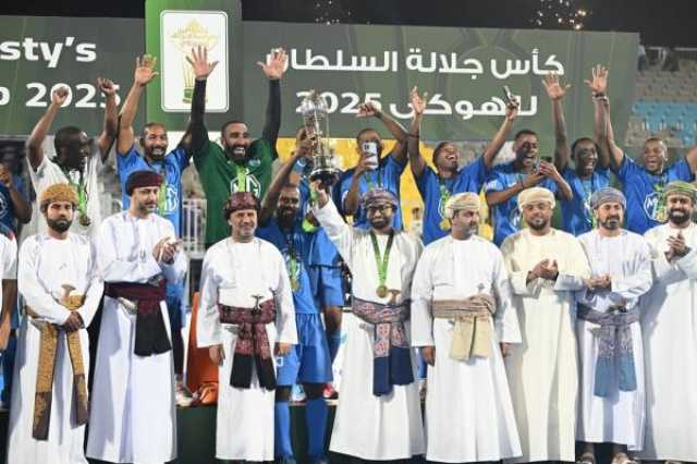 للمرة الثانية.. نادي العامرات يُتوَّج بكأس جلالة السلطان للهوكي