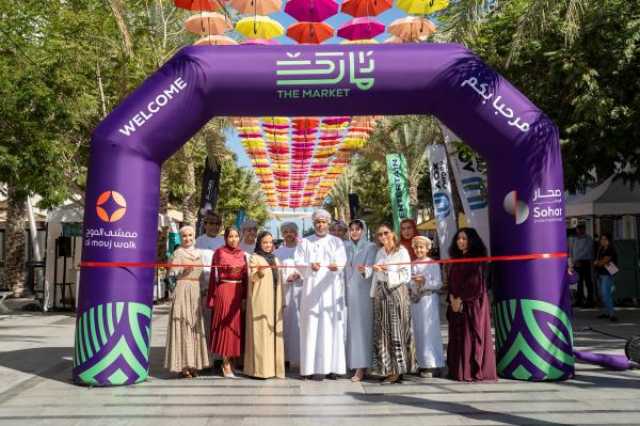 إطلاق مبادرة 'ذا ماركت' في 'الموج مسقط' لتمكين رواد الأعمال والمؤسسات الصغيرة والمتوسطة