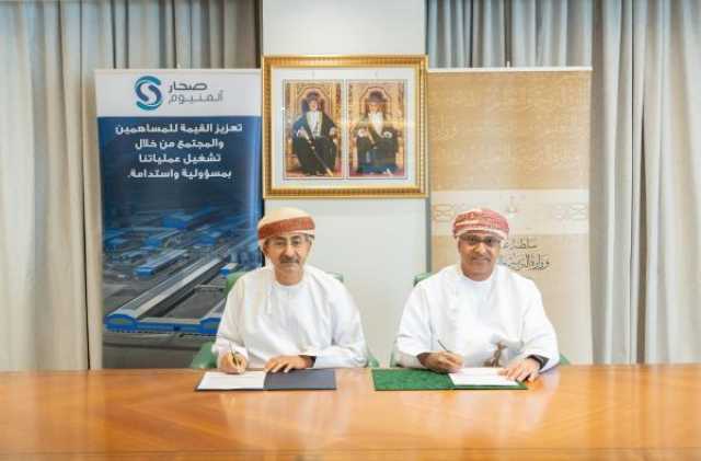 اتفاقية بين 'صحار ألمنيوم' و'التربية' لدعم مشاريع تعليمية وتقنية مستدامة