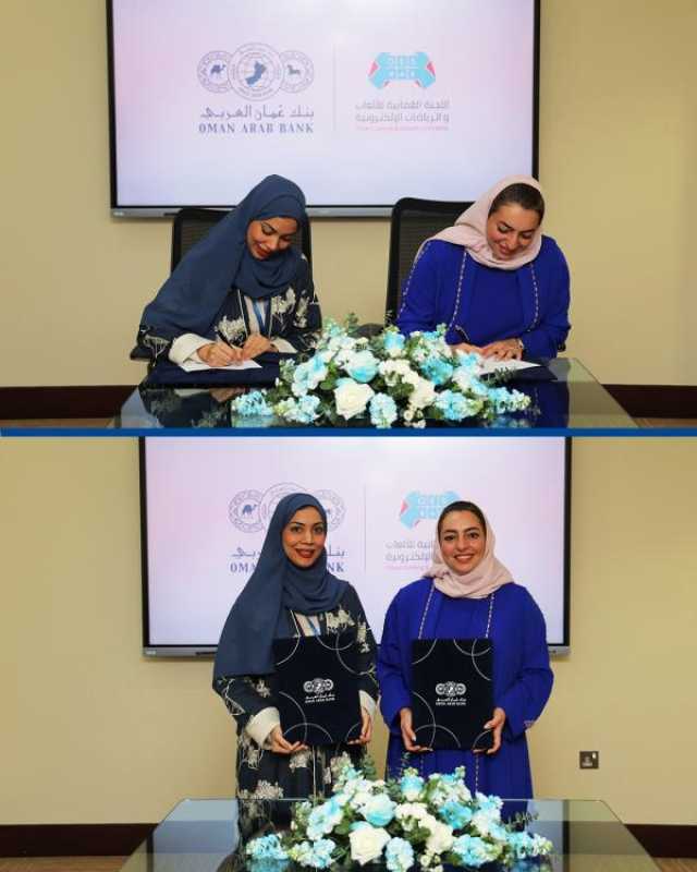 تعاون بين بنك عُمان العربي و'لجنة الرياضات الإلكترونية' لتحفيز مواهب وإبداعات الشباب