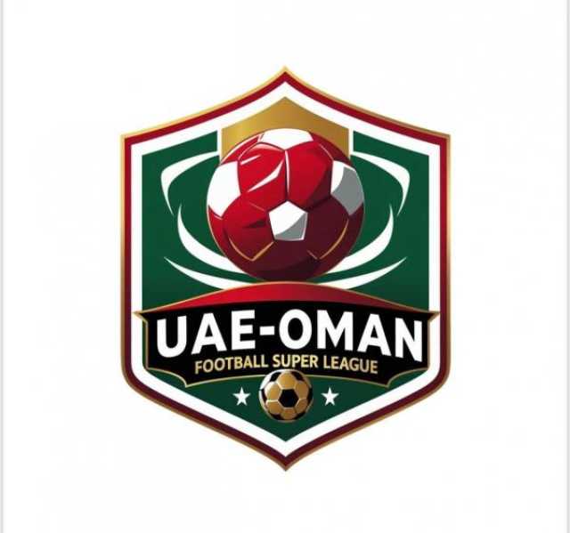 لأول مرة.. كأس السوبر الإماراتي العماني للأكاديميات ينطلق غدًا بدبي